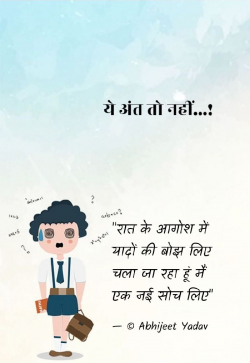Ye ant to nahi by Abhijeet Yadav in Hindi