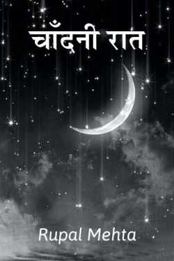 Rupal Mehta द्वारा लिखित  The Moon Night बुक Hindi में प्रकाशित