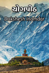 Dakshesh Inamdar profile