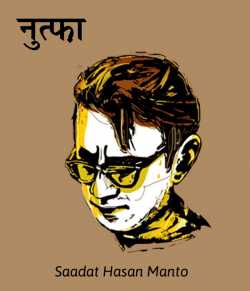 Saadat Hasan Manto द्वारा लिखित  Nutfa बुक Hindi में प्रकाशित