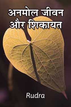 Rudra द्वारा लिखित  Priceless life and complaints बुक Hindi में प्रकाशित