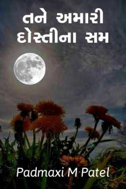 tane amarI dostina sam by Padmaxi in Gujarati