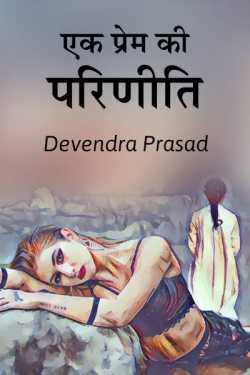 Devendra Prasad द्वारा लिखित  Ek Prem ki pariniti बुक Hindi में प्रकाशित