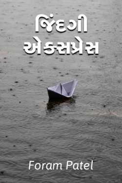 zindgi express by Foram Patel in Gujarati
