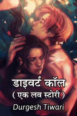 Durgesh Tiwari द्वारा लिखित  Divert Call (A Love Story) बुक Hindi में प्रकाशित