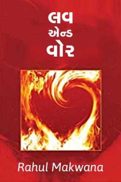 love and war by Rahul Makwana in Gujarati