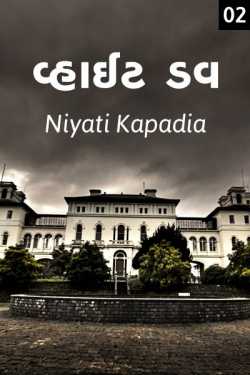 White dav 2 by Niyati Kapadia in Gujarati