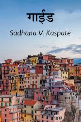 Sadhana v. kaspate profile