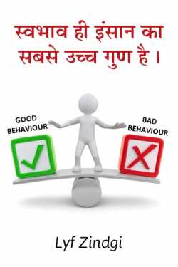 Behaviour by H M Writter0 in Hindi