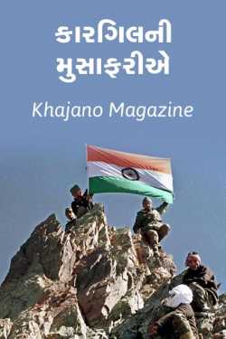 Kargil Ni Musafariye by Khajano Magazine in Gujarati