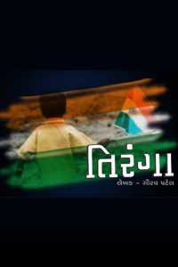 Tiranga