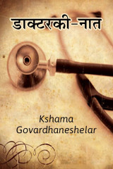 Kshama Govardhaneshelar profile