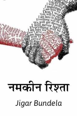 jigar bundela द्वारा लिखित  Namkin Rishta बुक Hindi में प्रकाशित