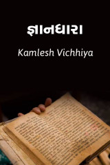 Kamlesh Vichhiya profile