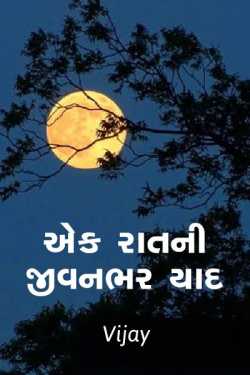 Ek raatni jivanbhar yaad by Vijay Varagiya in Gujarati