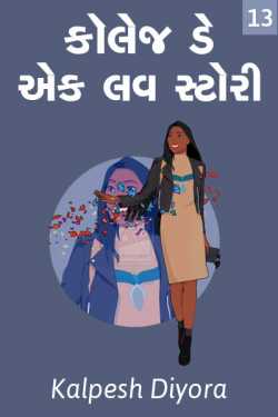 collage day ak love story - 13 by kalpesh diyora in Gujarati