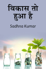 Sadhna Kumar profile