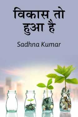 Sadhna Kumar द्वारा लिखित  vikas to Hua hai बुक Hindi में प्रकाशित