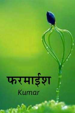 S Kumar द्वारा लिखित  Farmayish बुक Hindi में प्रकाशित