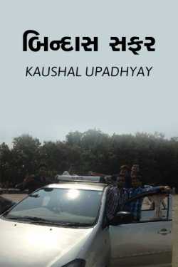 Bindas Safar by Kaushal Upadhyay in Gujarati