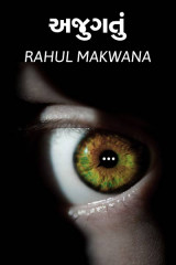 Rahul Makwana profile