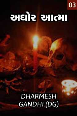 Aghor Aatma Part-3 Chandaal Chokdi by DHARMESH GANDHI (DG) in Gujarati