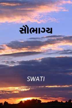 Soubhagy by swati dalal in Gujarati