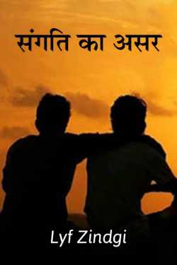 Sangeet ka asar by H M Writter0 in Hindi