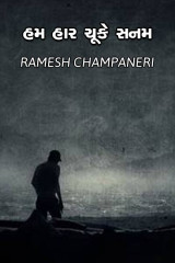 Ramesh Champaneri profile