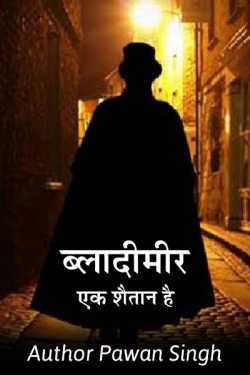 Author Pawan Singh द्वारा लिखित  vladimir a devil बुक Hindi में प्रकाशित