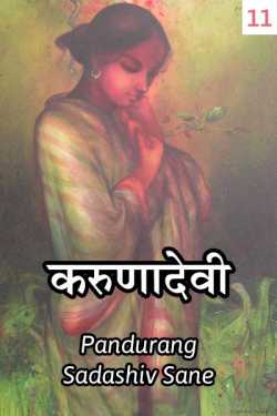 Karunadevi - 11 by Sane Guruji in Marathi