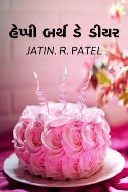 Happy Birthday Dear 1 by Jatin.R.patel in Gujarati