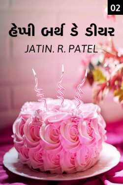 Happy Birthday Dear 2 by Jatin.R.patel in Gujarati