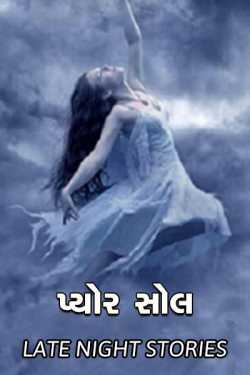 Pure Soul by MAYUR BARIA in Gujarati