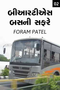 Foram Patel દ્વારા Journey With BRTS Bus - 2 ગુજરાતીમાં