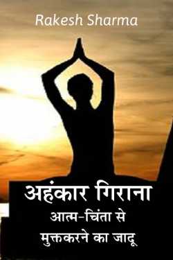 Rakesh Sharma द्वारा लिखित  self help hindi articles बुक Hindi में प्रकाशित