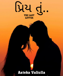 પ્રિય તું..(the last letter) by aateka Valiulla in Gujarati