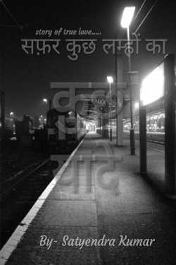 Satyendra prajapati द्वारा लिखित  Safar kuchh lamho ka बुक Hindi में प्रकाशित