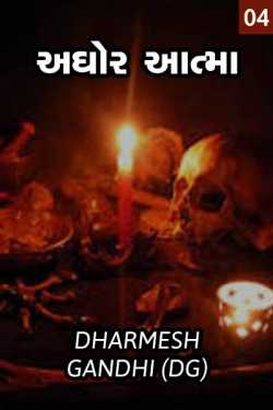 Aghor Aatma Part-4 Nar-Bali by DHARMESH GANDHI (DG) in Gujarati