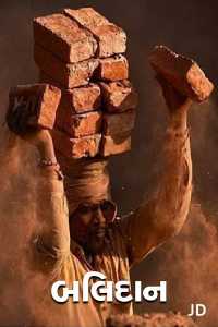 sacrifice