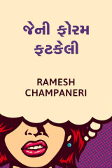 Ramesh Champaneri profile