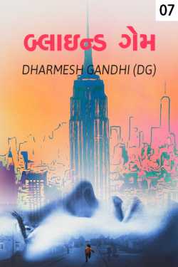 Blind Game... Part-7 ...Reshmi Jaal by DHARMESH GANDHI (DG) in Gujarati