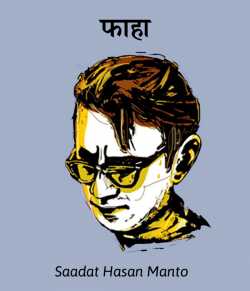 Saadat Hasan Manto द्वारा लिखित  Faaha बुक Hindi में प्रकाशित