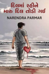 Narendra Parmar profile