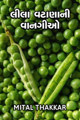 લીલા વટાણાની વાનગીઓ by Mital Thakkar in Gujarati