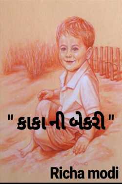 Kaka ni bekri by Richa Modi in Gujarati