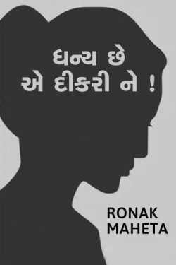 proud for that daughter by ronak maheta in Gujarati