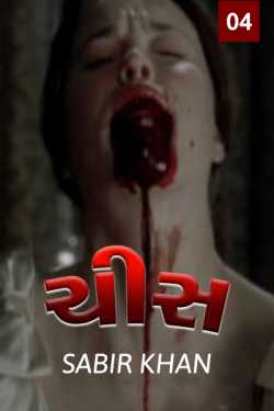 Chis-4 by SABIRKHAN in Gujarati