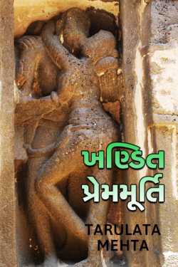khndit premmurti by Tarulata Mehta in Gujarati
