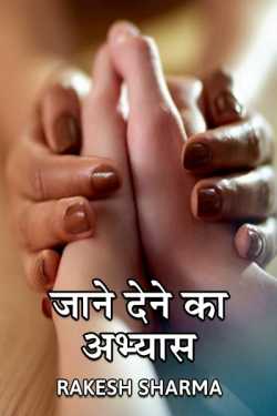 The Practice of Letting Go by Rakesh Sharma in Hindi